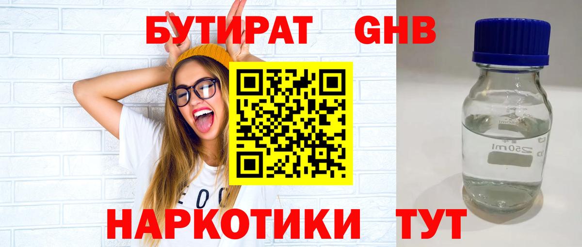 Бутират BDO 33%  Вход с VPN  Каспийск 