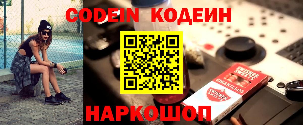 Кодеин напиток Lean (лин)  Кодеин напиток Lean (лин)  Вход с VPN  Каспийск 