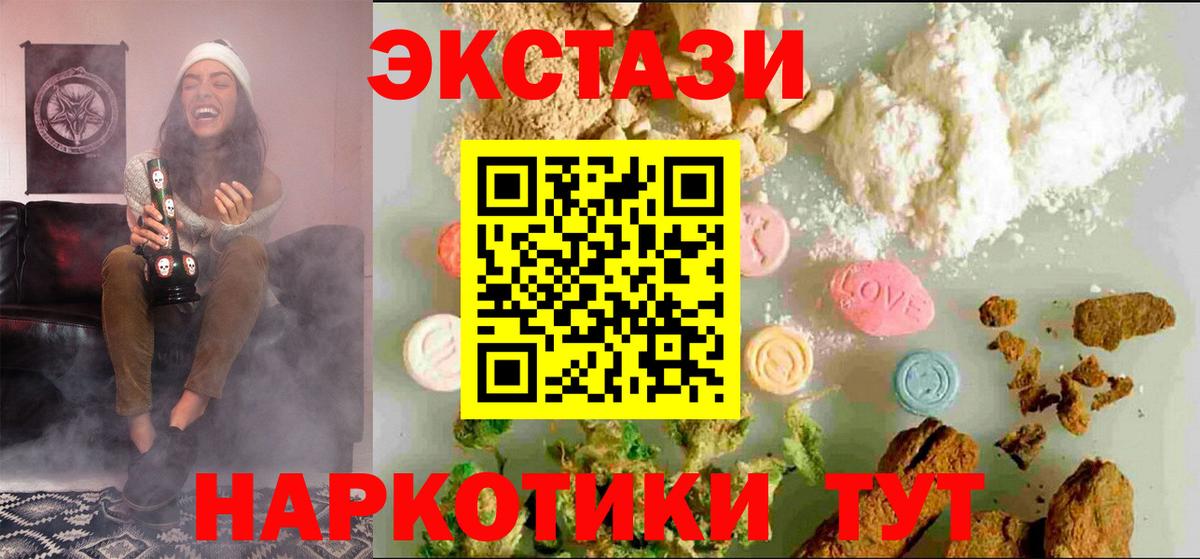 Ecstasy  ЭКСТАЗИ 99%  Вход с VPN  ЭКСТАЗИ 99%  Каспийск 