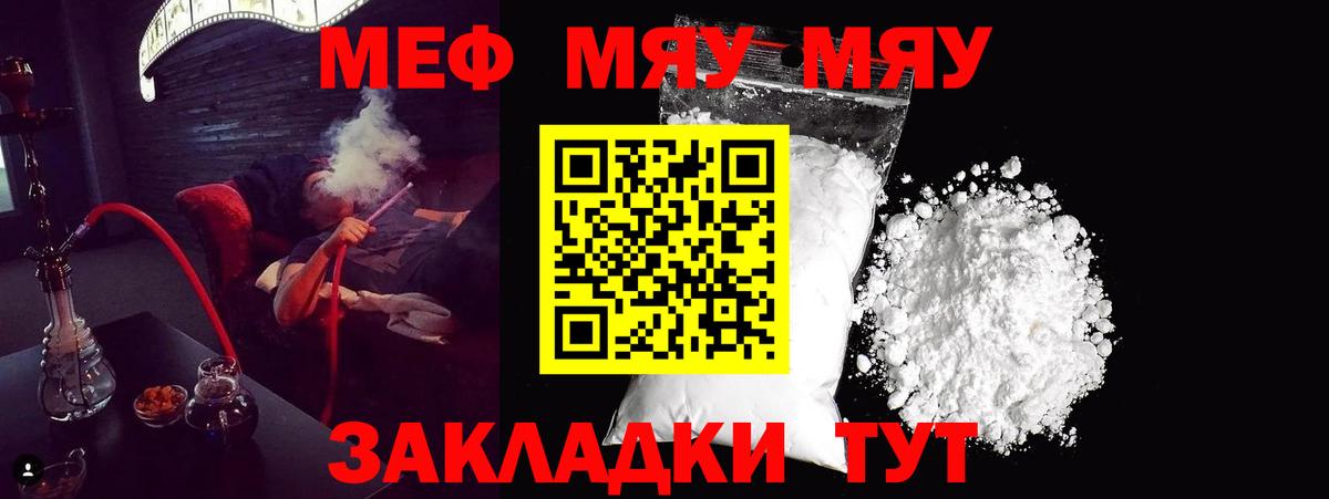 Меф  МЯУ-МЯУ мука  Вход с VPN  МЕФ VHQ  Каспийск 