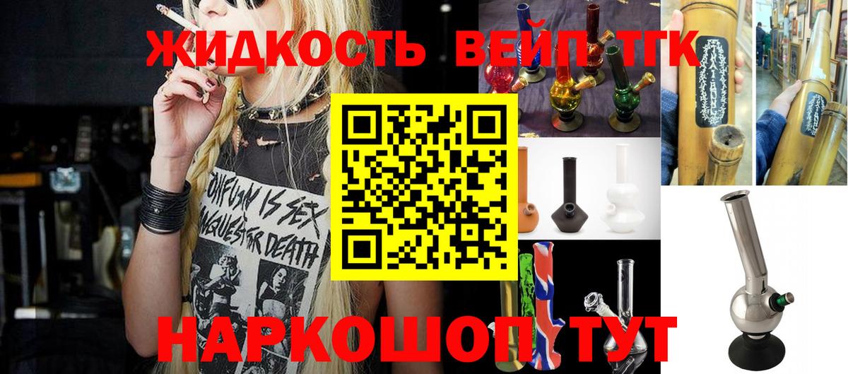Дистиллят ТГК вейп с тгк  где найти   Дистиллят ТГК вейп  Каспийск  Вход с VPN 